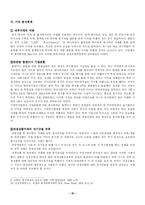 [분식회계] 대우와 엔론 사례를 통해서 본 우리나라 분식회계의 실태와 개선점-10