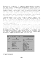 [분식회계] 대우와 엔론 사례를 통해서 본 우리나라 분식회계의 실태와 개선점-17