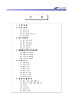 [경영분석사례] 삼성전자 기업분석-1