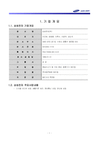 [경영분석사례] 삼성전자 기업분석-2