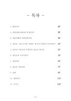 [정보사회] 뉴미디어와 프라이버시-2