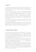 [정보사회] 뉴미디어와 프라이버시-3