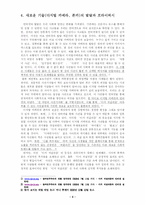 [정보사회] 뉴미디어와 프라이버시-5