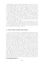 [정보사회] 뉴미디어와 프라이버시-6