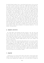 [정보사회] 뉴미디어와 프라이버시-7