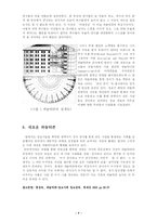 [정보사회] 뉴미디어와 프라이버시-8