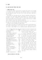 [정보사회] 뉴미디어와 프라이버시-9