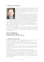 [정보사회] 뉴미디어와 프라이버시-10