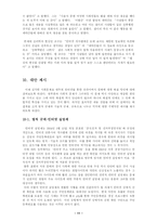 [정보사회] 뉴미디어와 프라이버시-12
