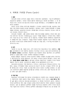 [현대패션문화] 1960년대 대표적 디자이너-7