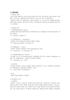 항암제 연구 레포트-2