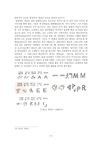 [영문학] 문자의 탄생-11