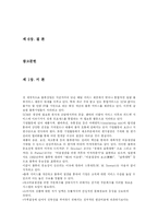 [물류기업의 전략경영] 물류 기업의 전략경영-2