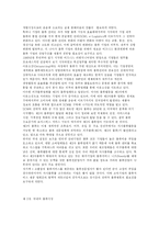 [물류기업의 전략경영] 물류 기업의 전략경영-3