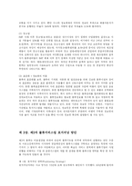[물류기업의 전략경영] 물류 기업의 전략경영-8