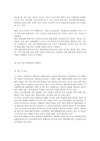 [물류기업의 전략경영] 물류 기업의 전략경영-14