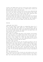 [물류기업의 전략경영] 물류 기업의 전략경영-19