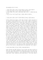 일진그룹공채자기소개서 자기소개서-1