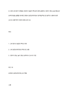 0-1세와 2세 중 한 연령을 선정하여 발달적 특성에 대해 설명하고 영유아 중심, 놀이중심의 보육과정을 실행할 때 해당 연령의 표준보육과정의 영역별 목표 및 범주와 내용에 따른 교사의 바람직한 지원에 대해 논하시오-1