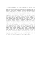 ORDEG_Fuel Cell Korea 연료전지 촉매기술팀 Engineer 자기소개서-3