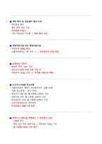 [업뎃완료] 가스사용시설안전관리자 필기 핵심요약본-19