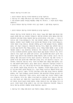 미원상사 생산기술 자기소개서 (16)-1