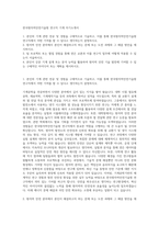 한국원자력안전기술원 연구직 기계 자기소개서-1