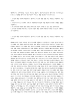 에프에스티 고객지원팀 기술직 제조팀 생산직 연구직(기구설계 엔지니어) 연구직(Optic Pellicle 공정개발 엔지니어) 연구직(EUV Pellicle 개발 연구원) 자기소개서 (1)-1