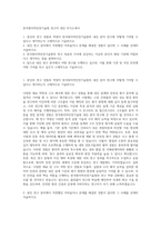 한국원자력안전기술원 연구직 내진 자기소개서-1