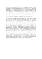 POSCO 기계직 자기소개서 (3)-3