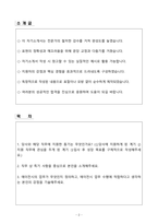 A+ 2025 [대학내일] 마케팅(AE)_소셜캠페인4팀_인턴(체험형) 자소서-2