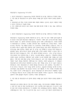 대성산업가스 Engineering 자기소개서-1