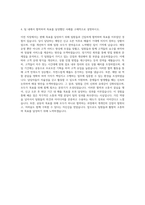 BGF리테일 영업관리 자기소개서 (25)-3