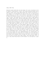 RIST_연구직_화학공정 반응공학 자기소개서-3