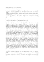 엔씨소프트 Network Engineer 자기소개서-1
