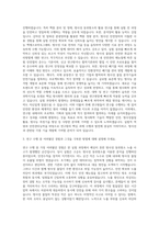 한국원자력연구원 방사화학연구 자기소개서 (3)-2