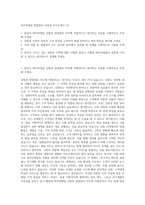 BGF리테일 영업관리-강원권 자기소개서 (4)-1