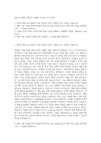 임용고시 체육 수업시연 모형별 시나리오 자기소개서-1