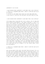 교촌에프앤비 FC 교육 자기소개서-1