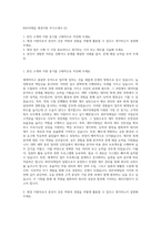 BGF리테일 재경지원 자기소개서 (2)-1
