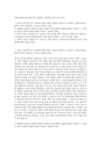 자동차부품연구원_경영기획, 경영관리, 일반행정 분야 자기소개서-1