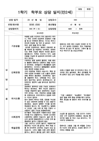 만 2세 부모상담일지 -10명 1학기 -7