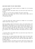 2025 경신전선 생산관리 자기소개서 지원서와 면접자료-1