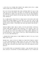 NHR(엔에이치알) 채용대행_HR컨설팅팀 자기소개서-2
