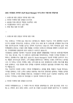 2025 샤인플로 [아마존 US,JP Brand Manager] 자기소개서 지원서와 면접자료-1