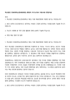 학교법인 연세대학교(연세대재단) 행정직 자기소개서 지원서와 면접자료-1