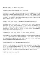 학교법인 연세대학교(연세대재단) 행정직 자기소개서 지원서와 면접자료-4