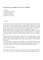 2025 대원산업 연구소_사업전략팀 자기소개서 자소서 및 면접질문-1