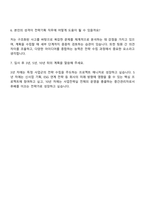 2025 대원산업 연구소_사업전략팀 자기소개서 자소서 및 면접질문-5