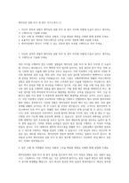 엔카닷컴 임원 비서 및 총무 자기소개서 (1)-1